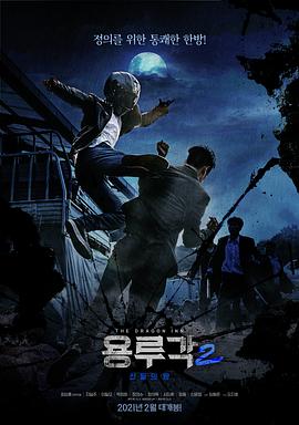 龙屡阁2：神之夜全集