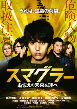 走私者全集