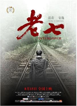 老七全集