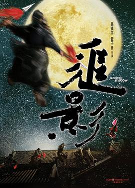 追影全集