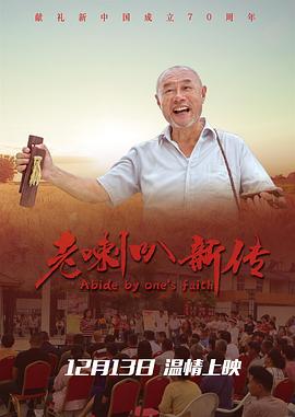 老喇叭新传全集