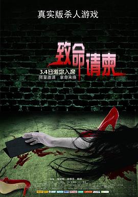 致命请柬全集