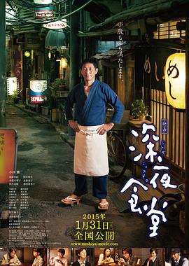 深夜食堂电影版全集