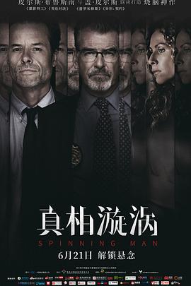 真相漩涡全集