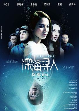 深海寻人全集