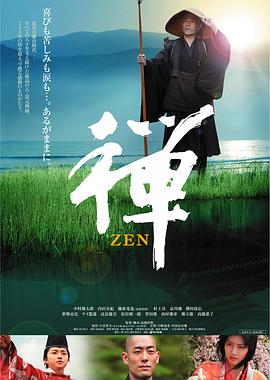 禅全集