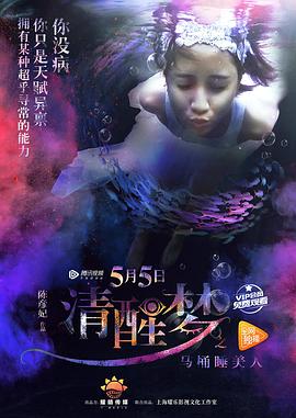 清醒梦之马桶睡美人全集