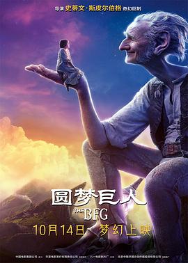 圆梦巨人国语全集