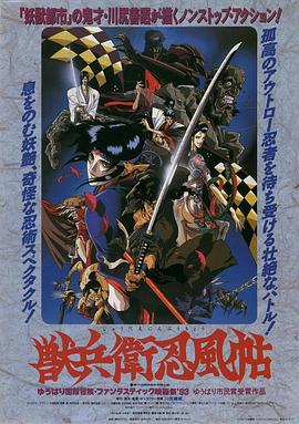 兽兵卫忍风帖全集