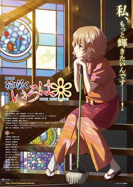 花开伊吕波剧场版：甜蜜的家全集