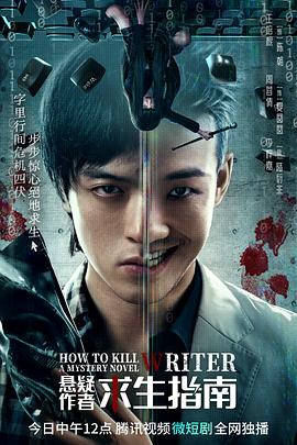 悬疑作者求生指南全集