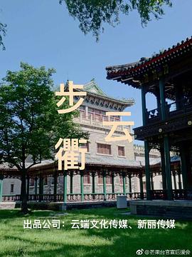 步云衢全集