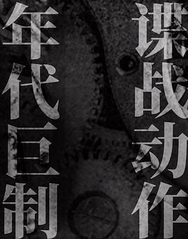 无间全集