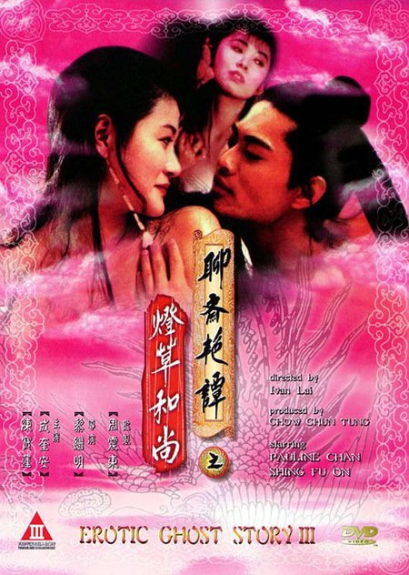 聊斋艳谭3：灯草和尚全集