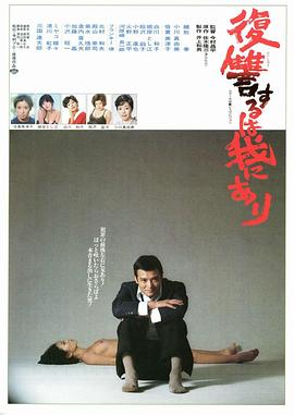 复仇在我全集