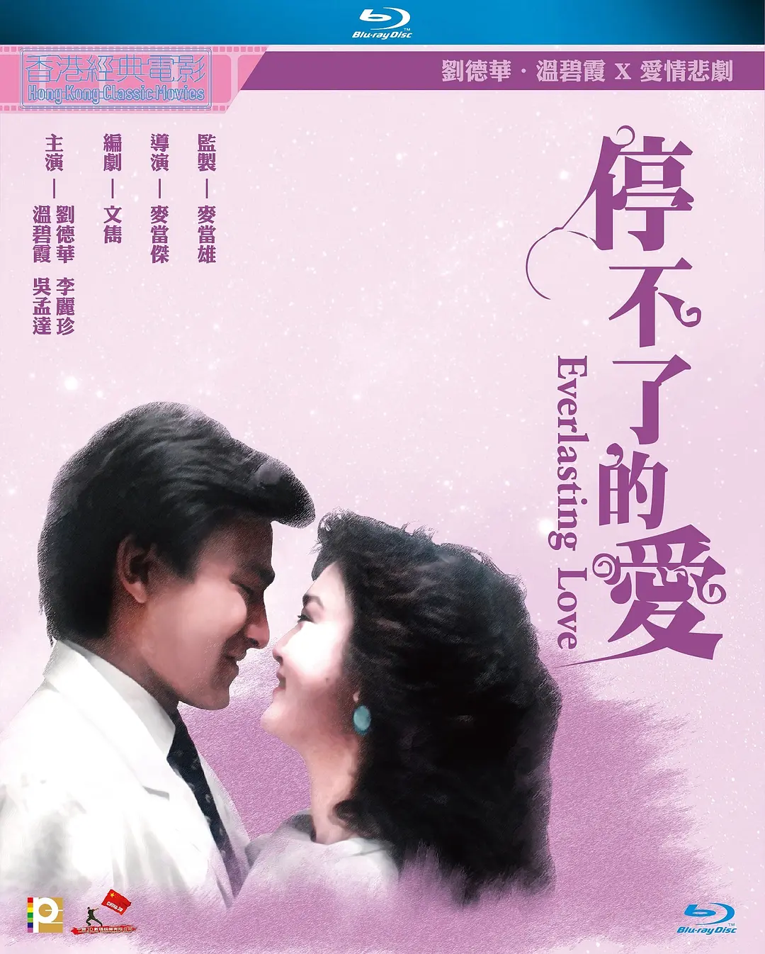停不了的爱1984全集