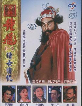 天师钟馗1994全集