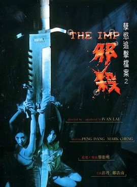 孽欲追击档案之邪杀全集