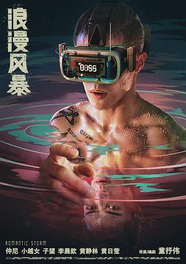 浪漫风暴全集