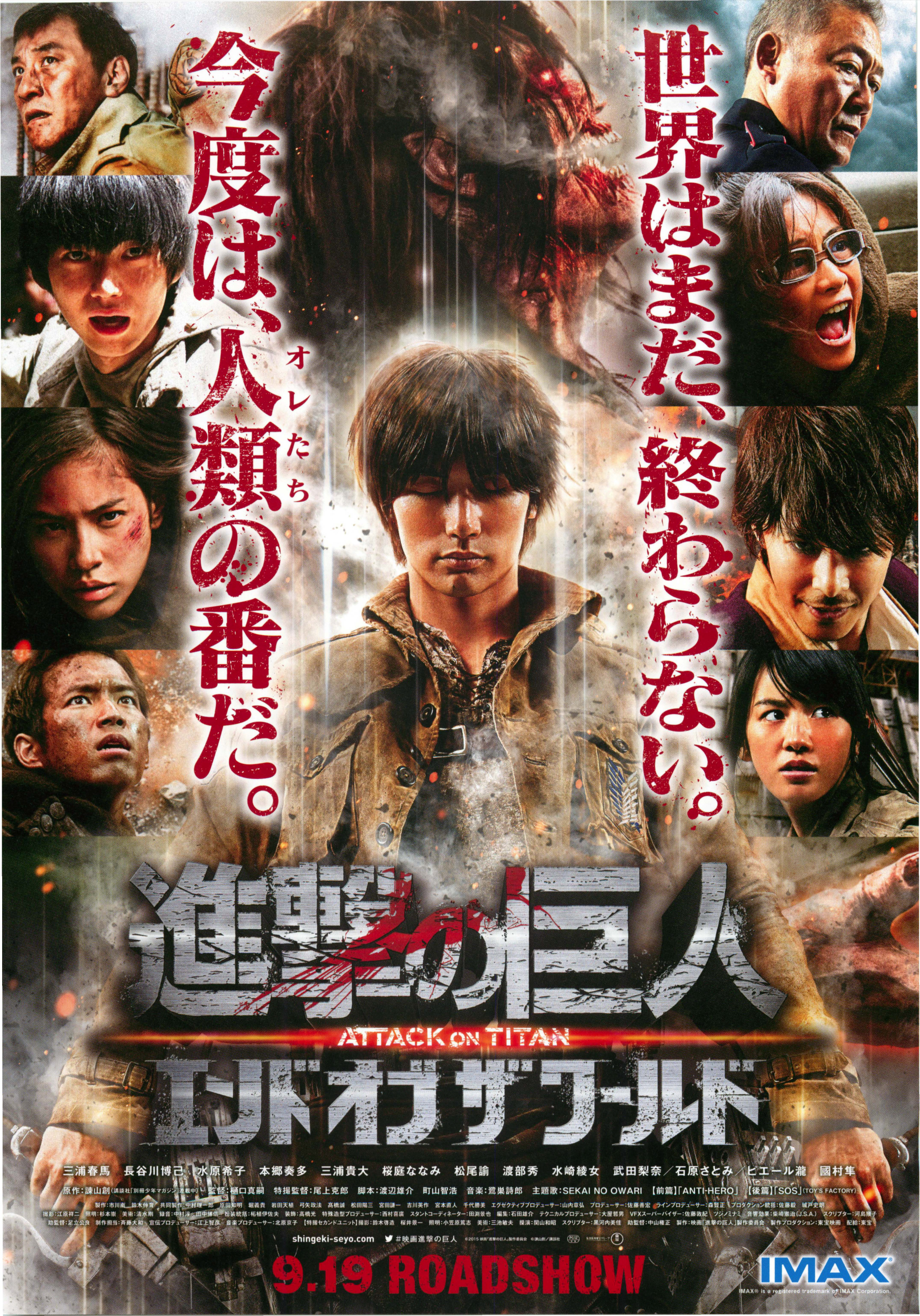 进击的巨人真人版：后篇·世界终结全集