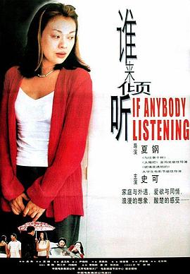 谁来倾听全集