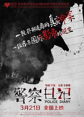 警察日记全集