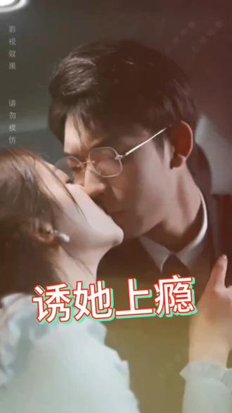 诱她上瘾全集