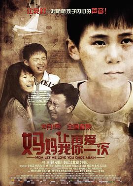妈妈，让我再爱你一次全集