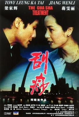 刮痧全集