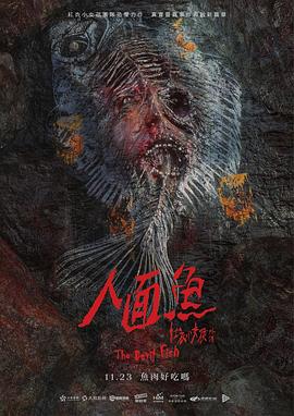人面鱼：红衣小女孩外传全集
