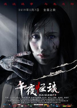 午夜怪谈全集