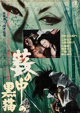 黑猫全集