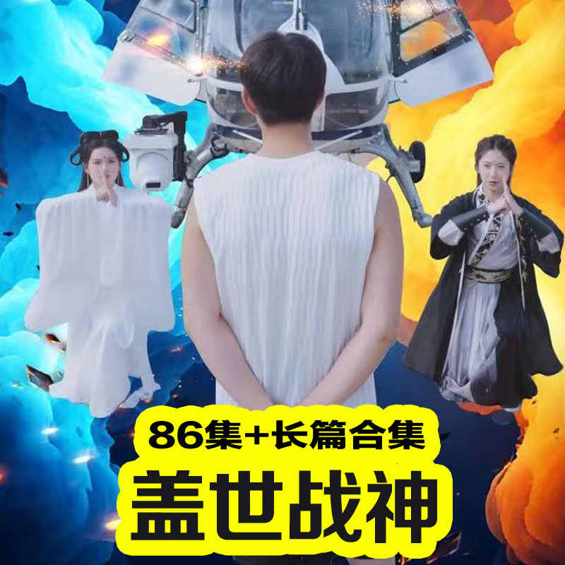 盖世战神全集