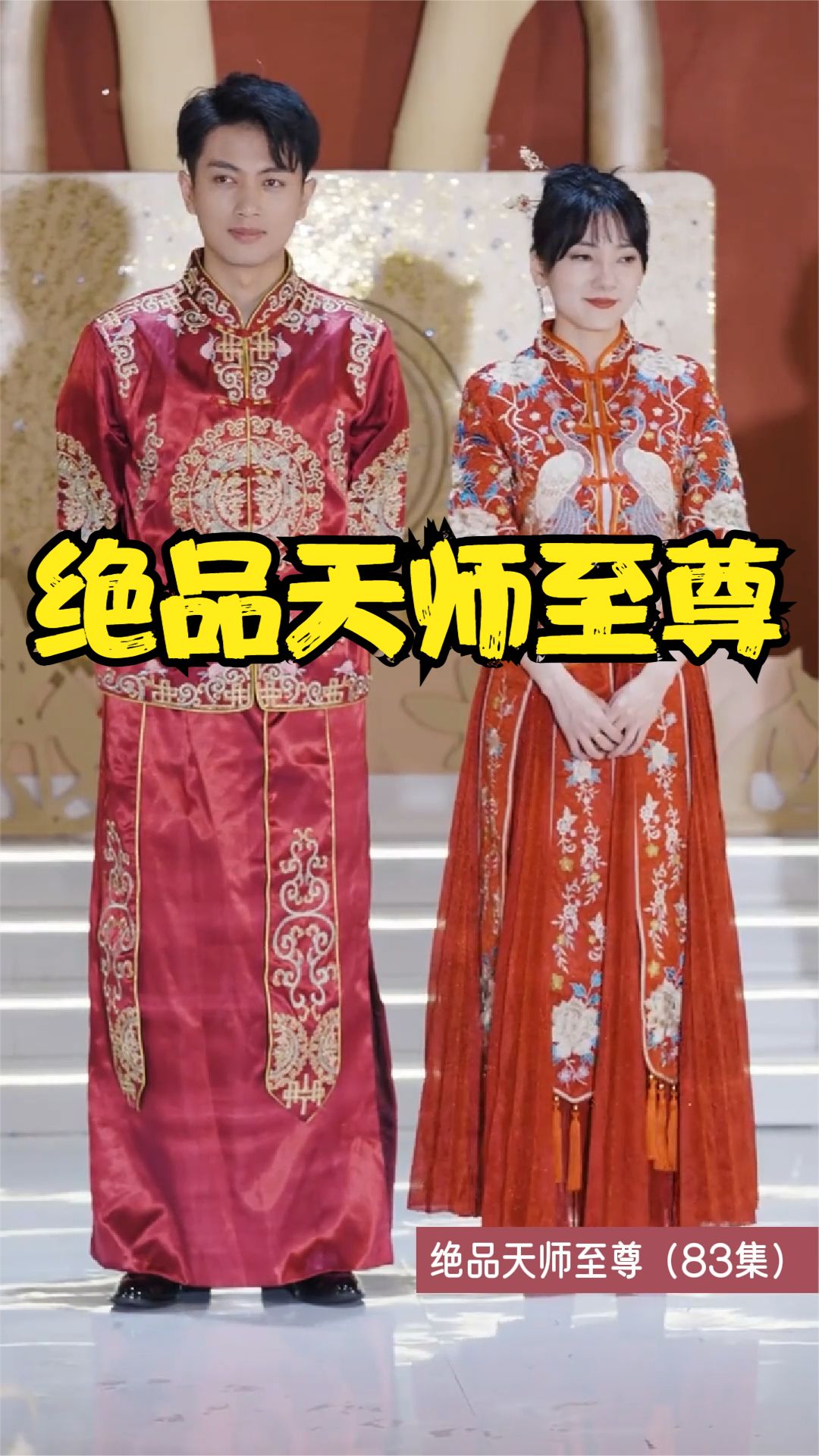 绝品天师至尊全集