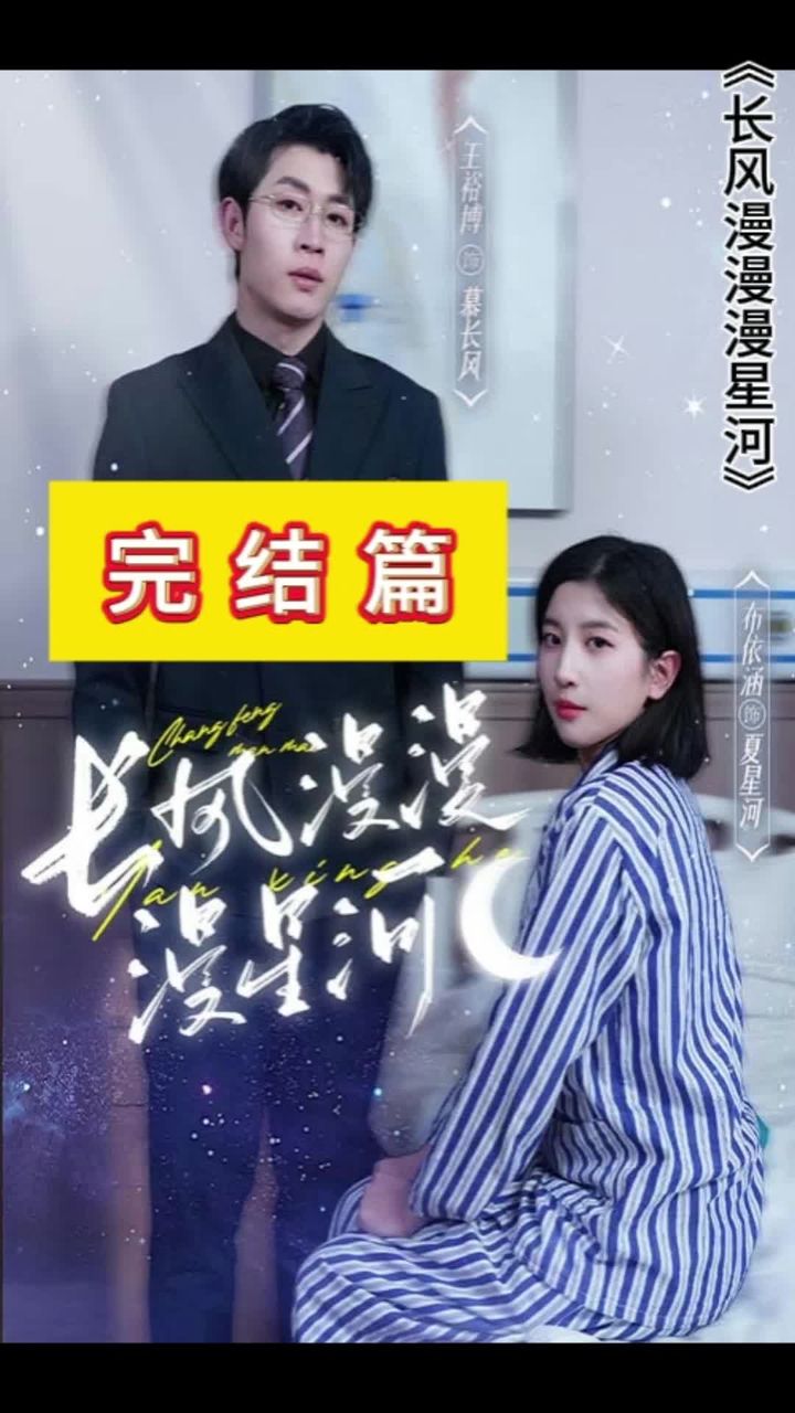 长风漫漫漫星河全集