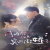 闪婚后，任总突然傲娇了全集