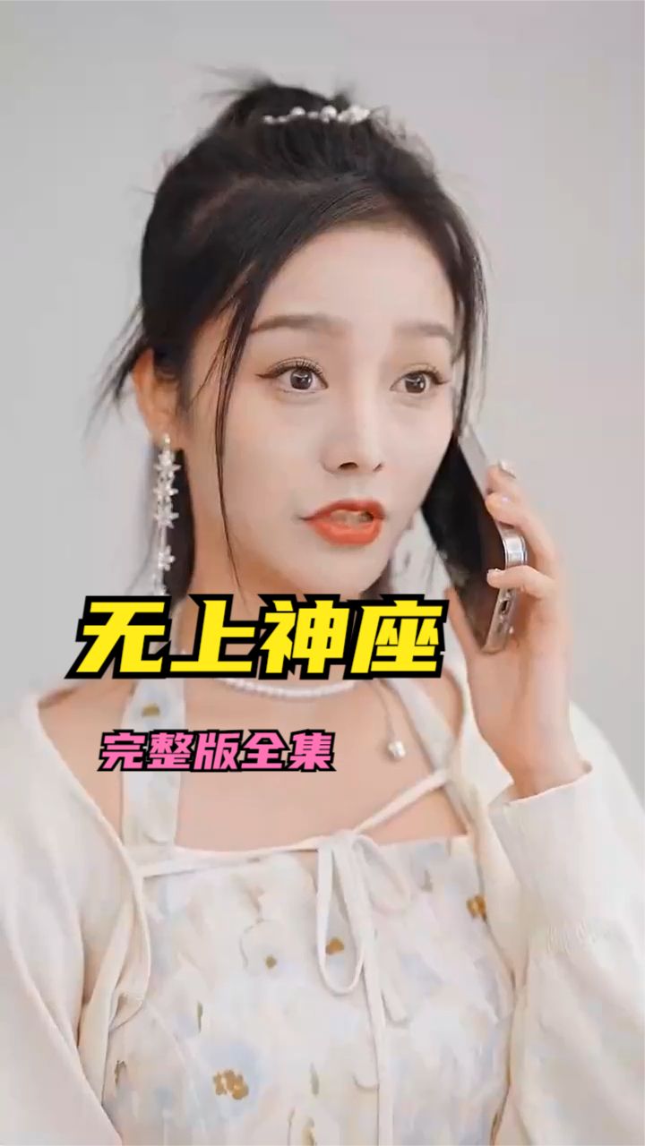 无上神座全集
