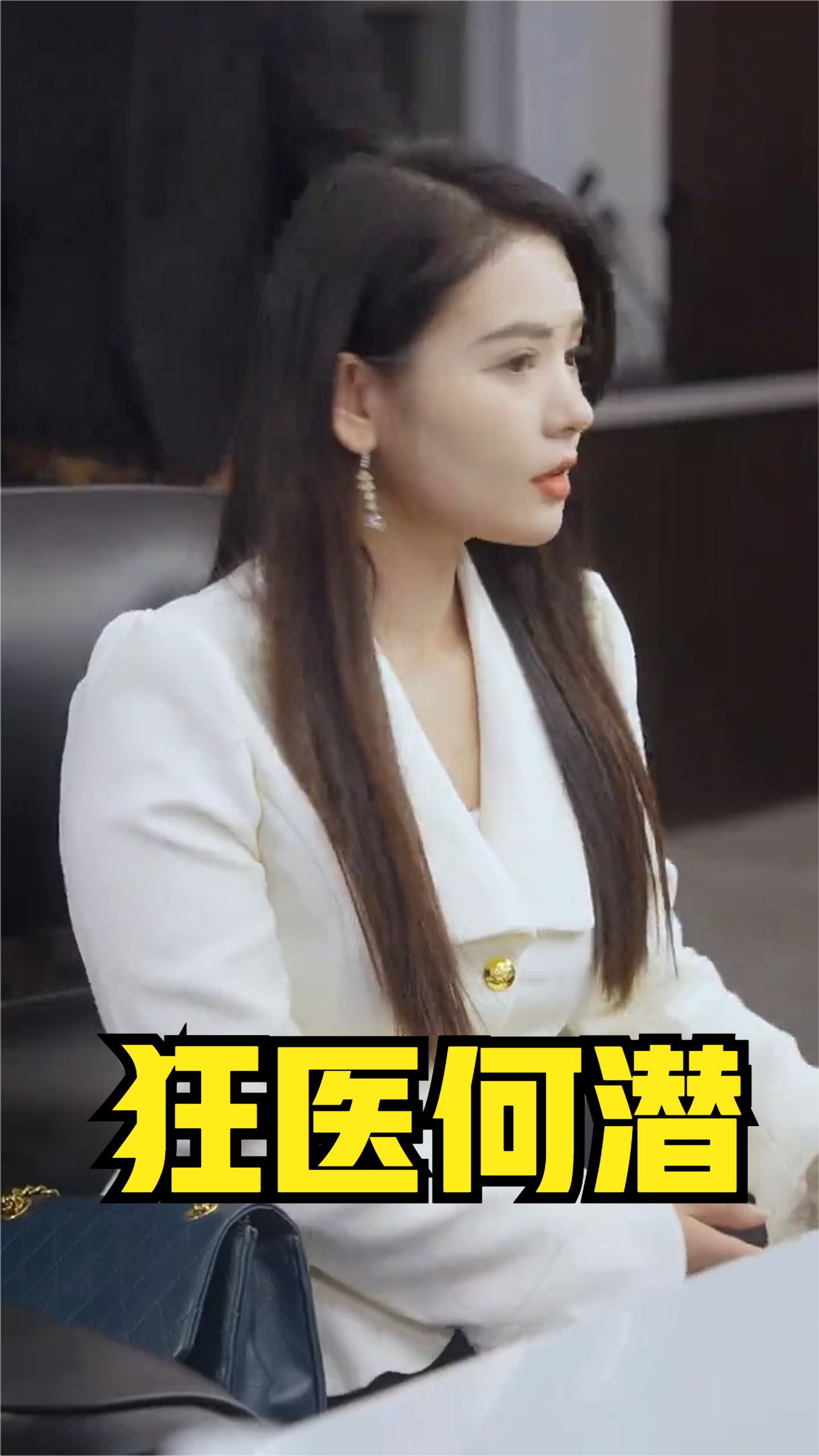狂医何潜全集