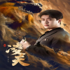 凌天全集