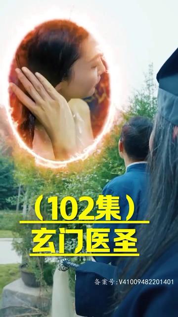 玄门圣医全集