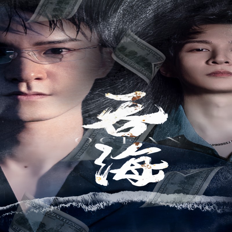 吞海全集
