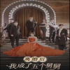离婚后我成了五个舅舅的掌心宠全集