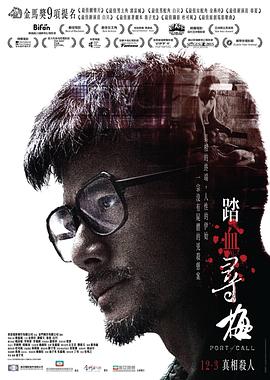 踏血寻梅全集