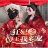 狂妃之傻王我来宠全集