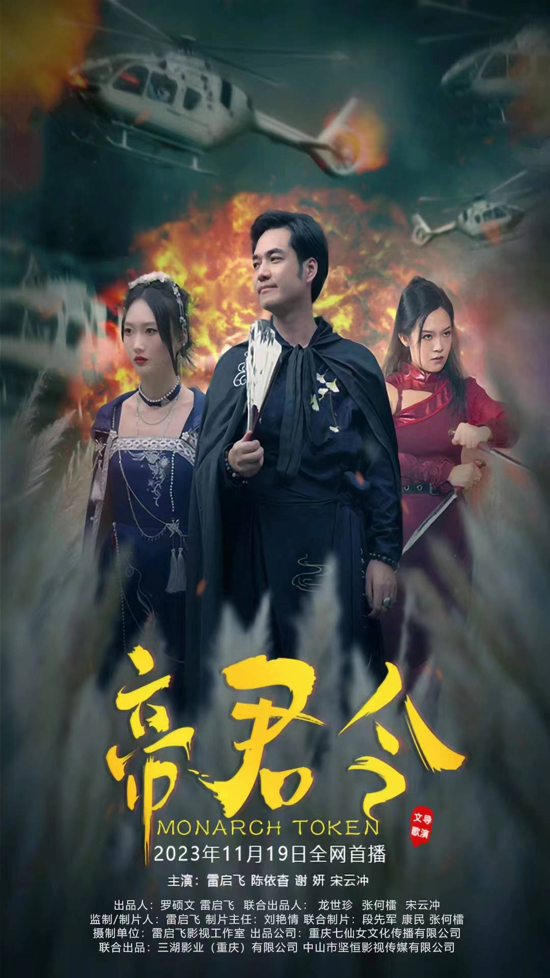 帝君令全集