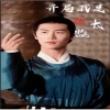 开局我是假太监全集