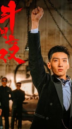 斗门无双全集