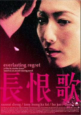 长恨歌全集