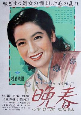晚春全集