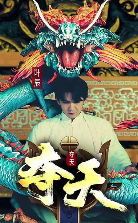 夺天全集